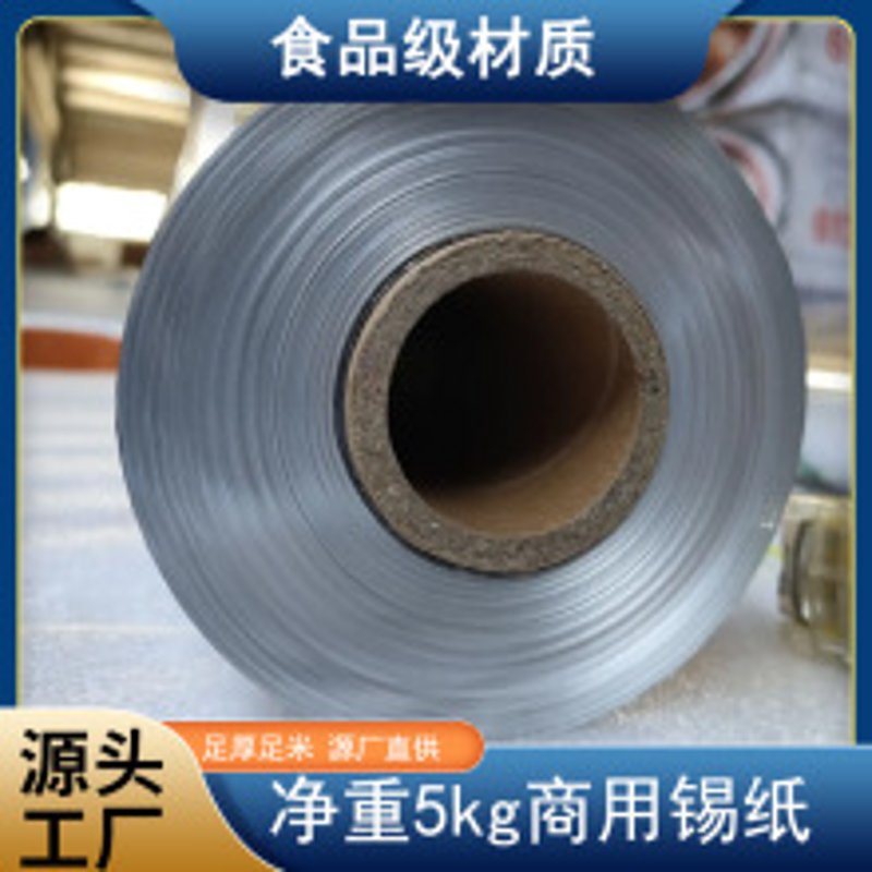 铝箔纸批发